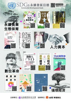 台南應用科技大學Poster