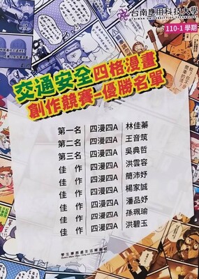 交通安全漫畫展海報