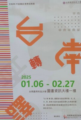 形態學暨平面構成 學習成果展｜2025年01月02日-2025年02月28號