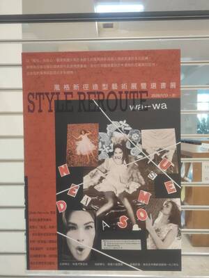 Style Reroute師生聯展｜2026年01月13日-01月31號