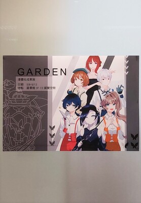 漫畫社成果展：Garden｜2023年5月8-12日