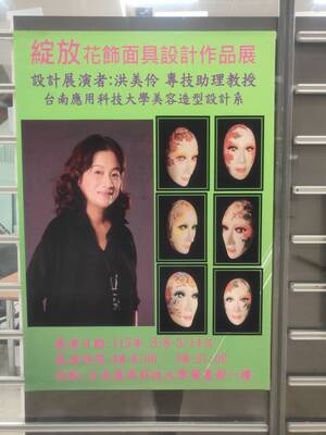 綻放花飾面具作品設計展｜2026年03月08日-03月14號