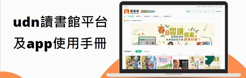 udn使用手冊