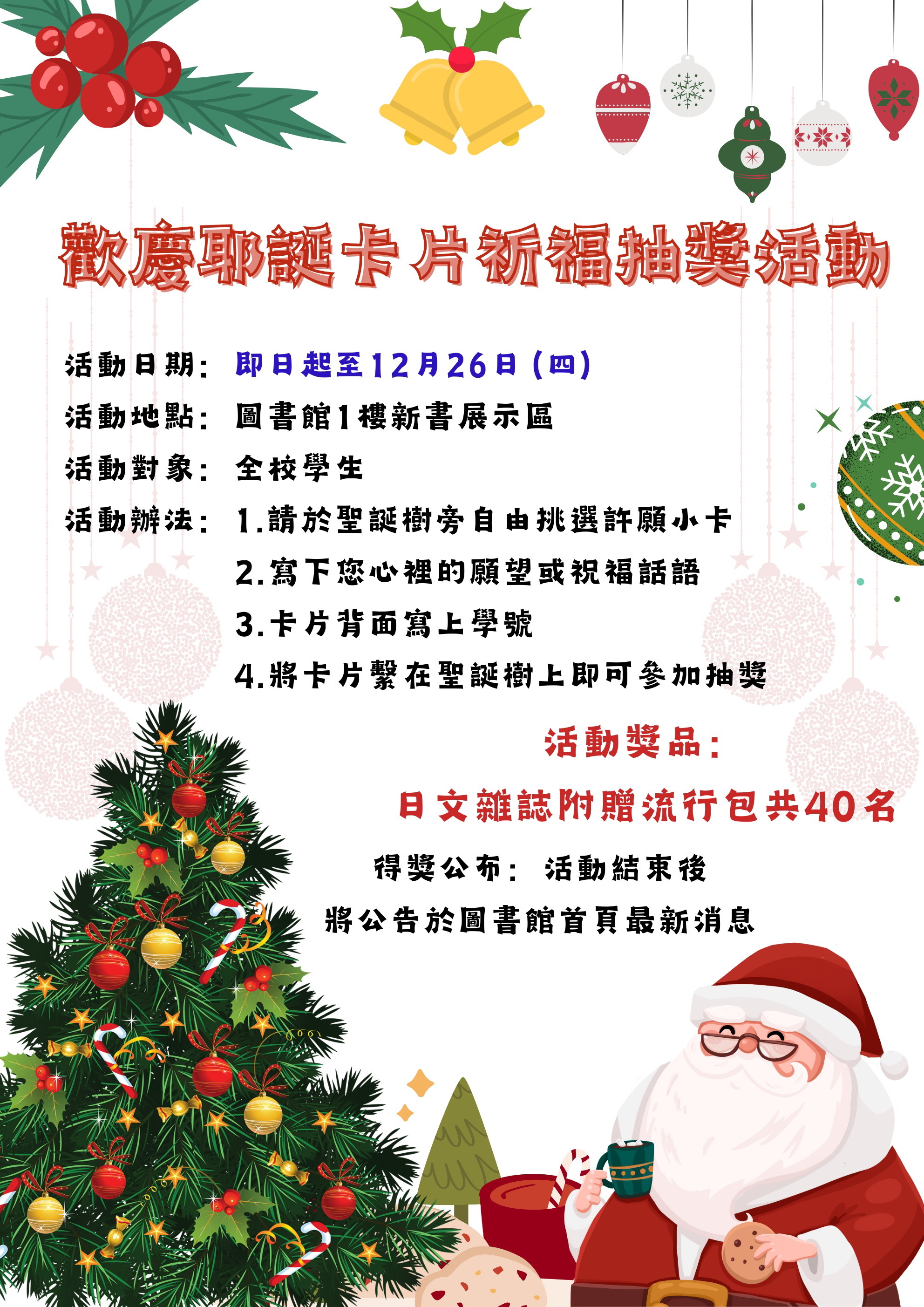 卡片祈福海報