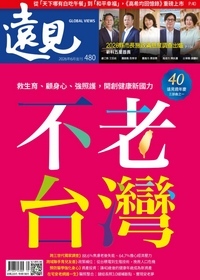 遠見