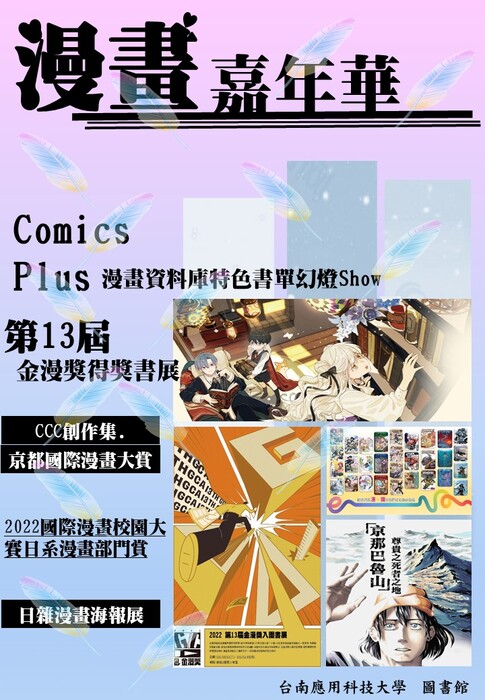 金漫獎(另開新視窗/jpg檔)圖片