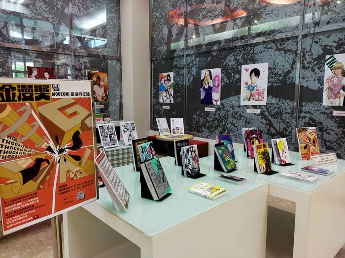 金漫獎(另開新視窗/jpg檔)圖片