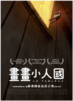 畫畫小人國