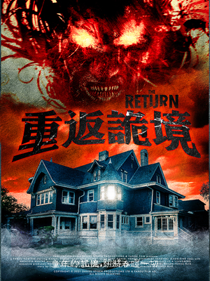 重返詭境 The Return