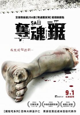 奪魂鋸