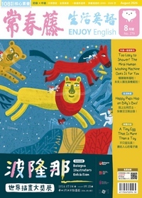 常春藤生活英語雜誌