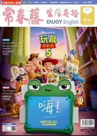 常春藤生活英語雜誌