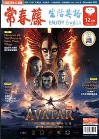 常春藤生活英語雜誌