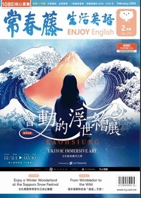 常春藤生活英語雜誌