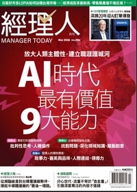 經理人月刊