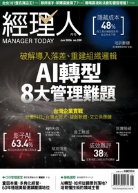 經理人月刊