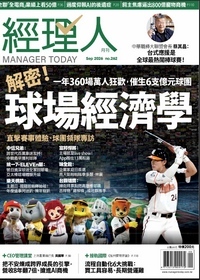 經理人月刊