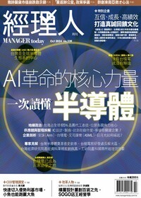 經理人月刊