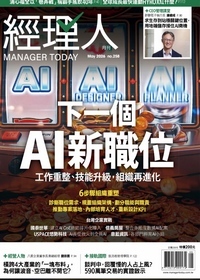 經理人月刊