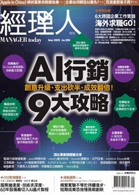 經理人月刊