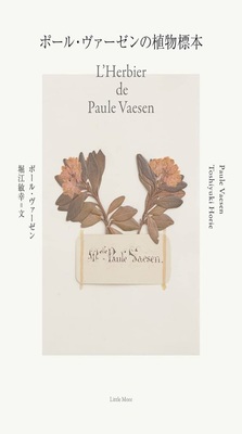 ポール・ヴァーゼンの植物標本 =L'Herbier de Paule Vaesen