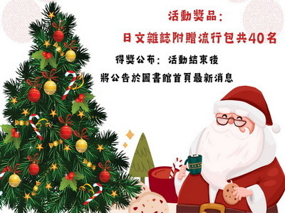 114｜2025耶誕卡片傳情抽雜誌包包圖片