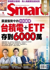 Smart智富月刊