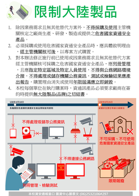 限制大陸製品