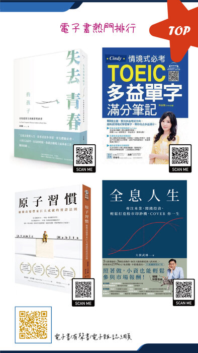 電子書排行推薦(另開新視窗/jpg檔)圖片