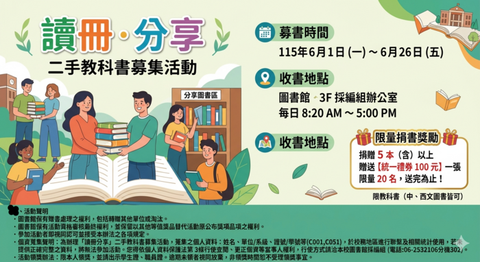 圖書募集｜《讀冊，分享》二手教科書募集活動，送統一禮券100元！(另開新視窗/png檔)圖片