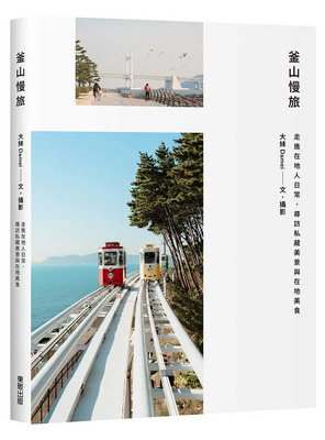釜山慢旅