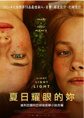 夏日耀眼的妳