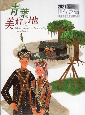 青葉.美好之地