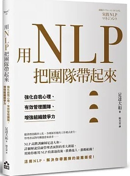 用NLP把團隊戴起來