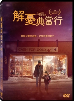 解優典當行