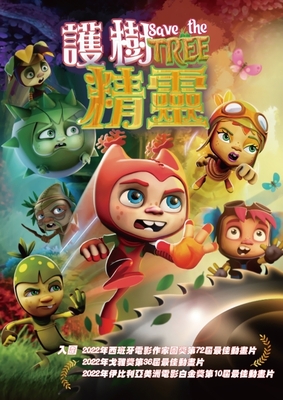 護樹精靈