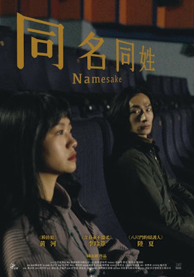 同名同姓