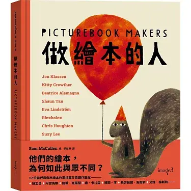 做繪本的人