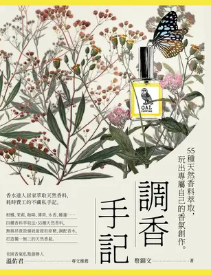 調香手記 :55種天然香料萃取, 玩出專屬自己的香氛創作