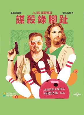 謀殺綠腳趾