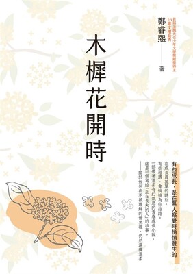 木樨花開時
