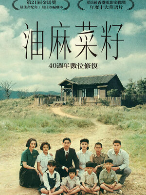 油麻菜籽